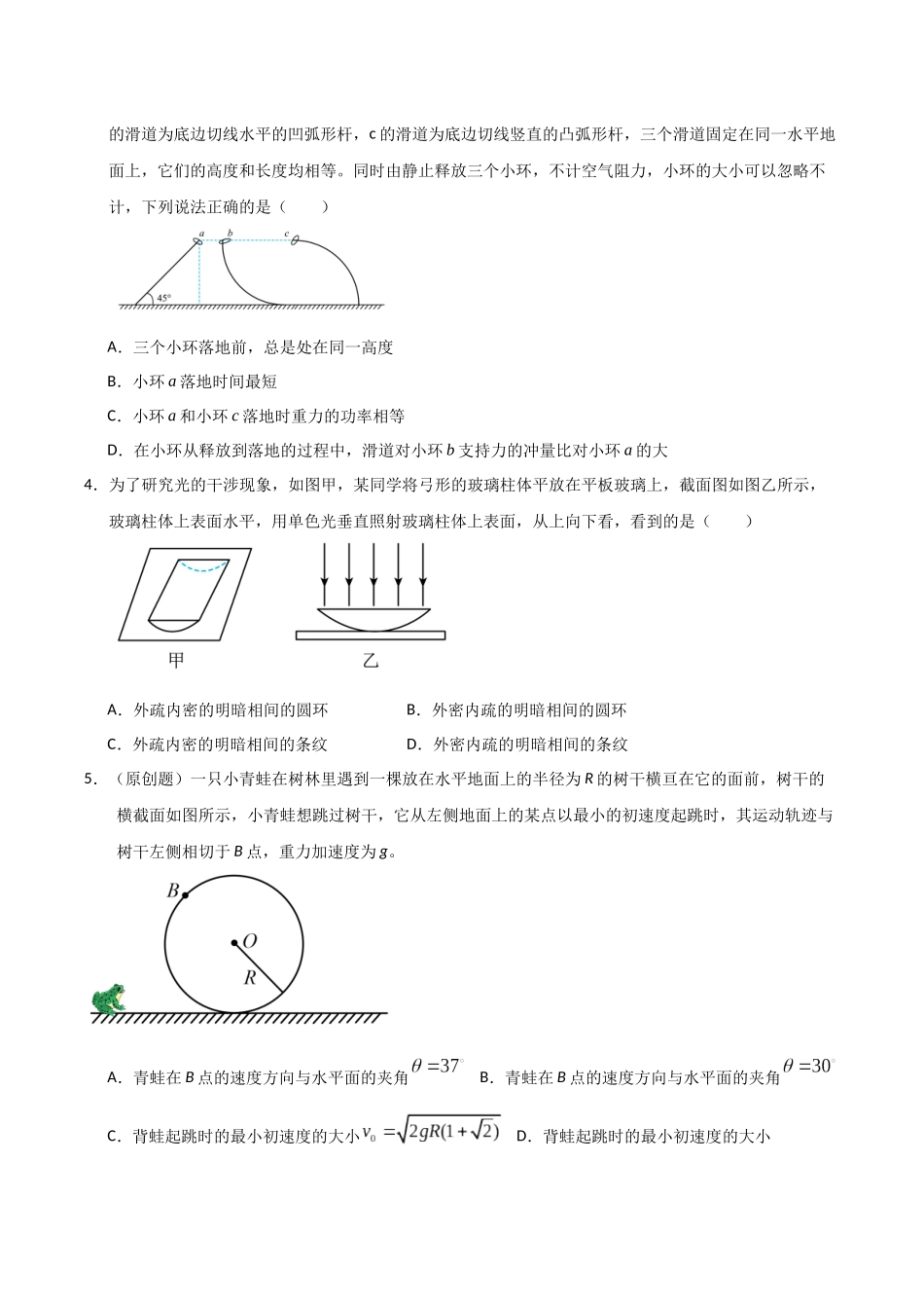 物理(山东卷01)(考试版).docx_第2页