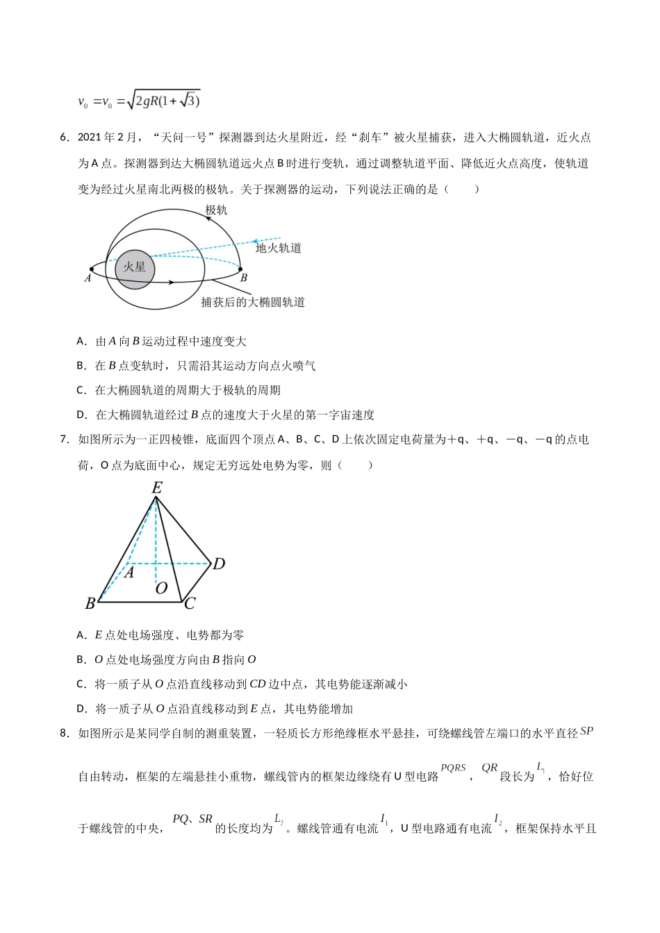 物理(山东卷01)(考试版).docx_第3页