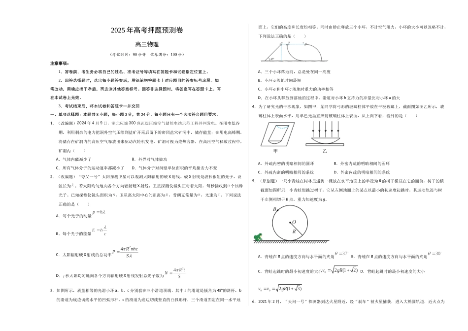 物理（山东卷01）（考试版A3）.docx_第1页