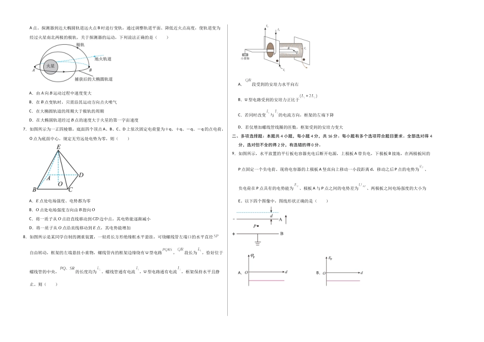 物理（山东卷01）（考试版A3）.docx_第2页