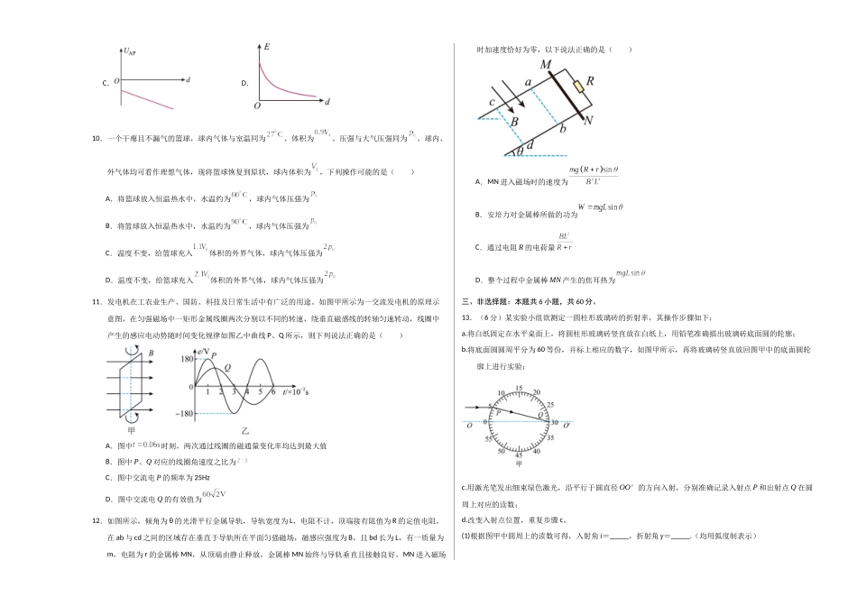物理（山东卷01）（考试版A3）.docx_第3页