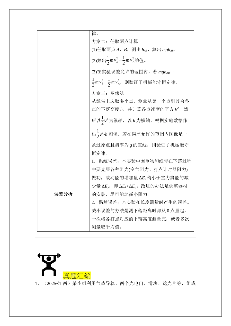 专题27 实验：验证机械能守恒定律 (教师版).docx_第2页