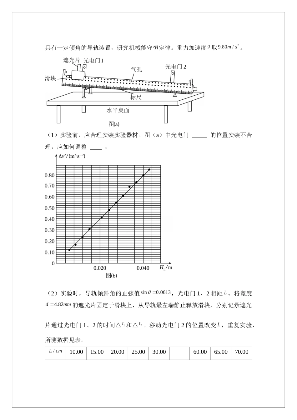 专题27 实验：验证机械能守恒定律 (学生版).docx_第3页