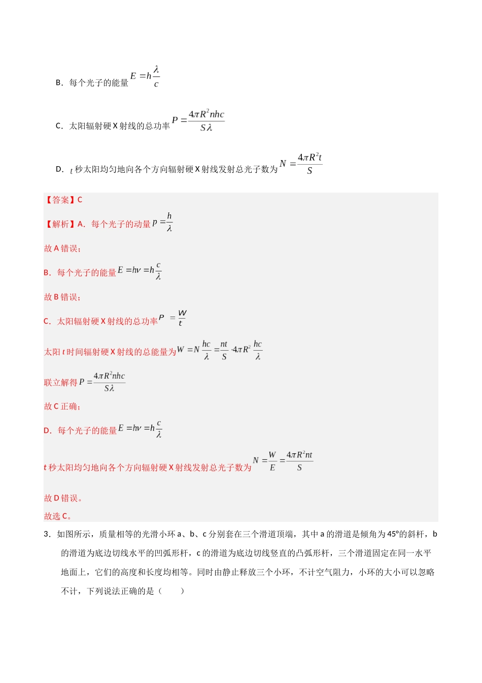 物理(山东卷01)(全解全析).docx_第2页