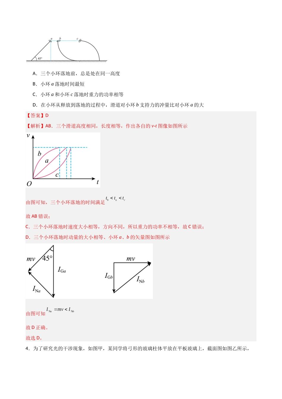 物理(山东卷01)(全解全析).docx_第3页