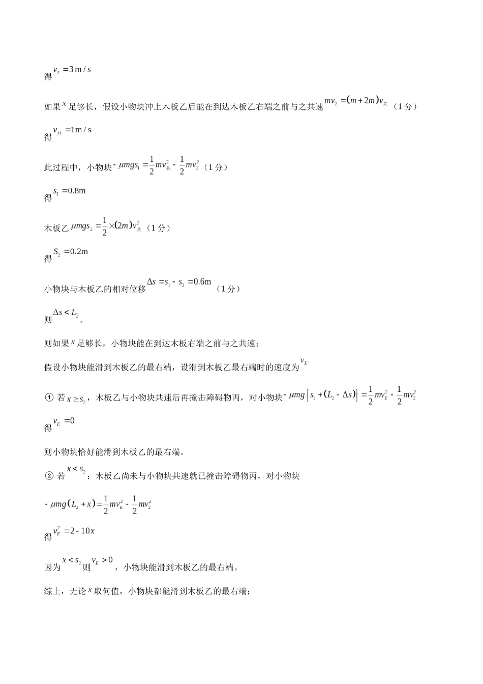 物理(山东卷02)(参考答案).docx_第3页