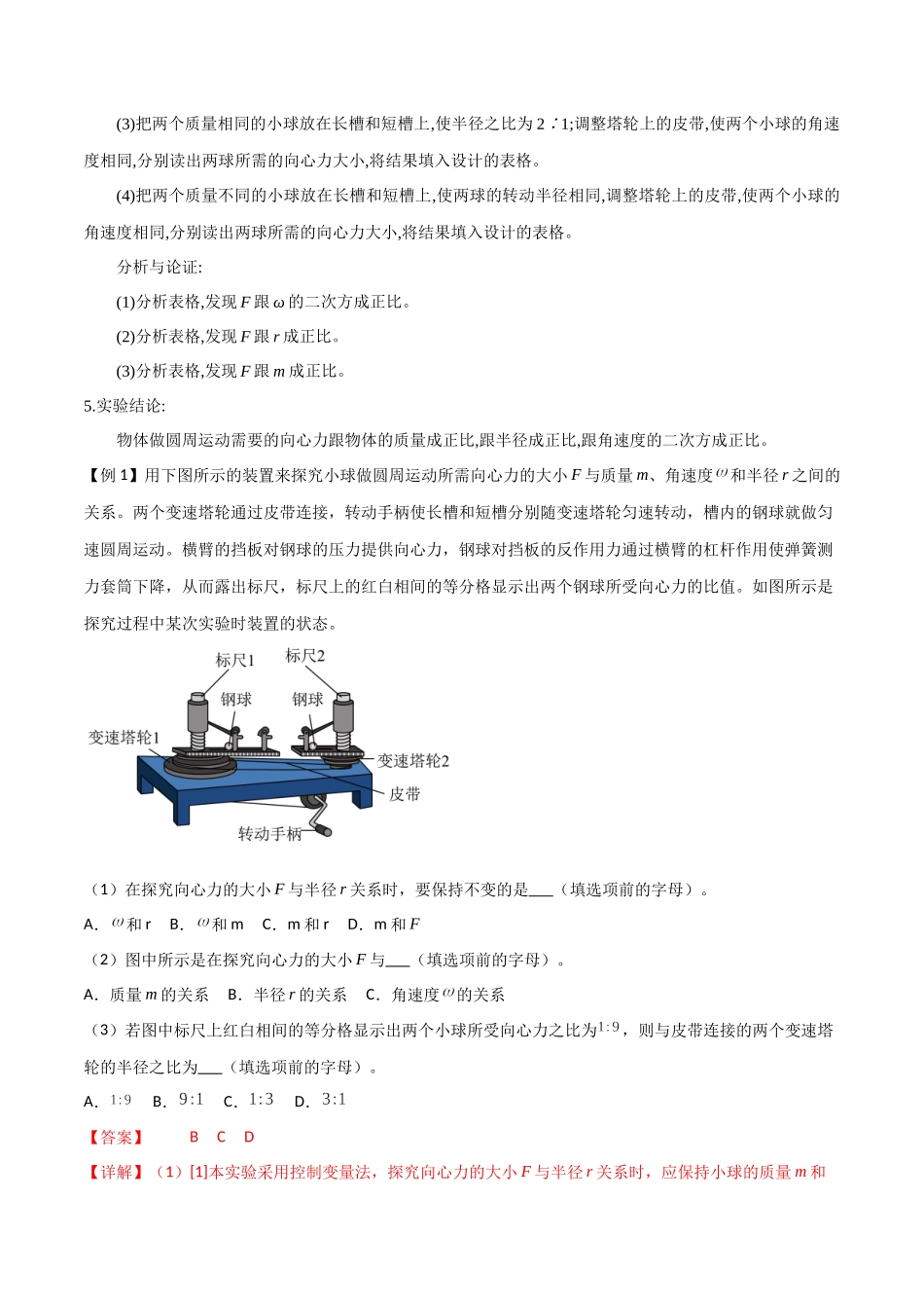 专题27 探究向心力大小的表达式(解析版).docx_第2页
