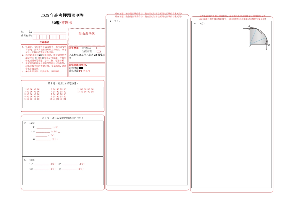 物理(山东卷02)(答题卡)A3版.docx_第1页