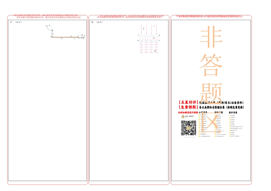 物理(山东卷02)(答题卡)A3版.docx_第2页