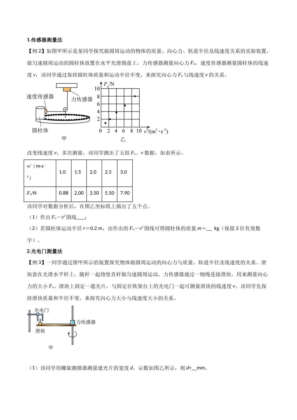 专题27 探究向心力大小的表达式(原卷版).docx_第3页