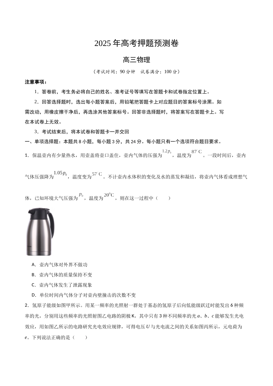 物理（山东卷02）（考试版）.docx_第1页