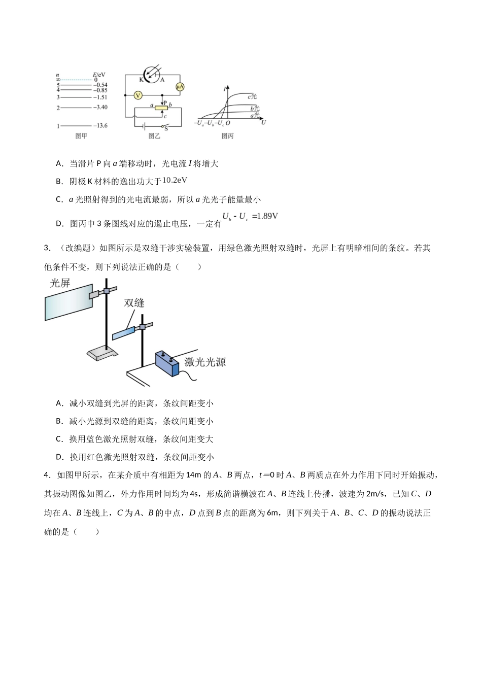 物理（山东卷02）（考试版）.docx_第2页
