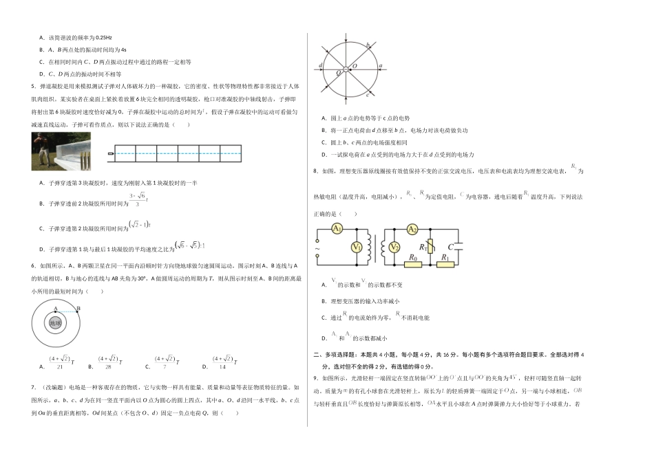 物理(山东卷02)(考试版A3).docx_第2页