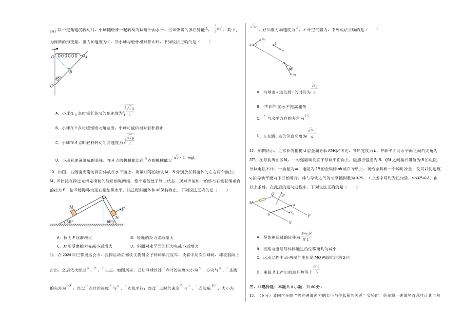 物理(山东卷02)(考试版A3).docx_第3页