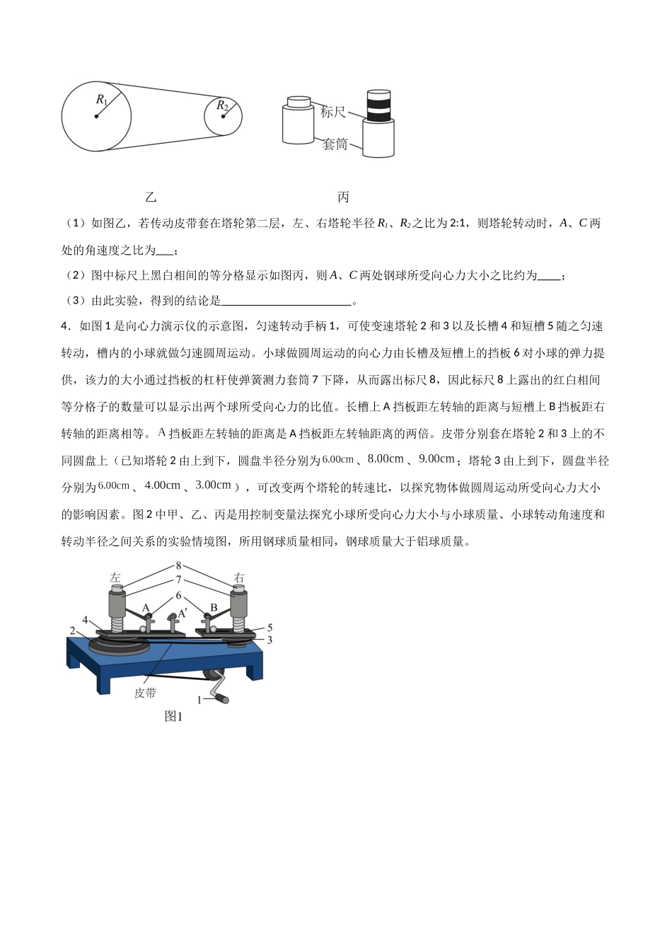 专题27 探究向心力大小与半径、角速度、质量的关系(原卷版).docx_第3页
