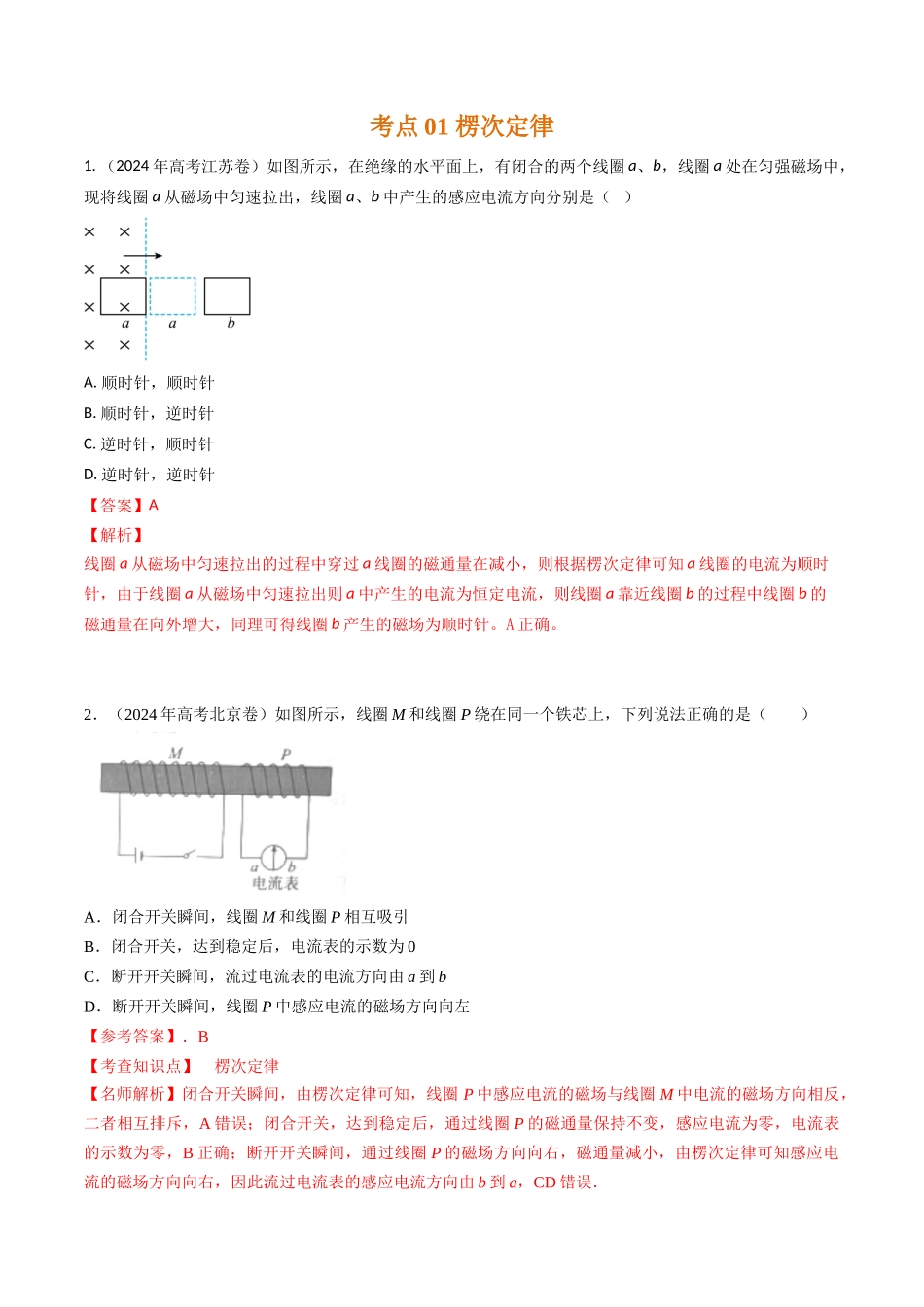 专题27楞次定律和法拉第电磁感应定律(全国通用)(解析版).docx_第2页
