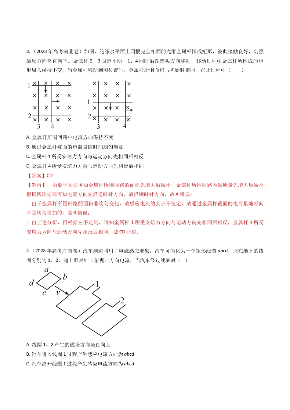 专题27楞次定律和法拉第电磁感应定律(全国通用)(解析版).docx_第3页