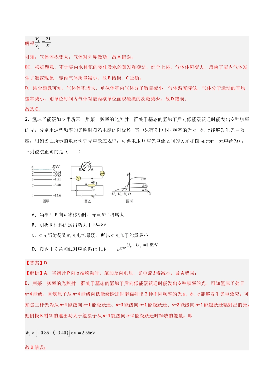 物理(山东卷02)(全解全析).docx_第2页