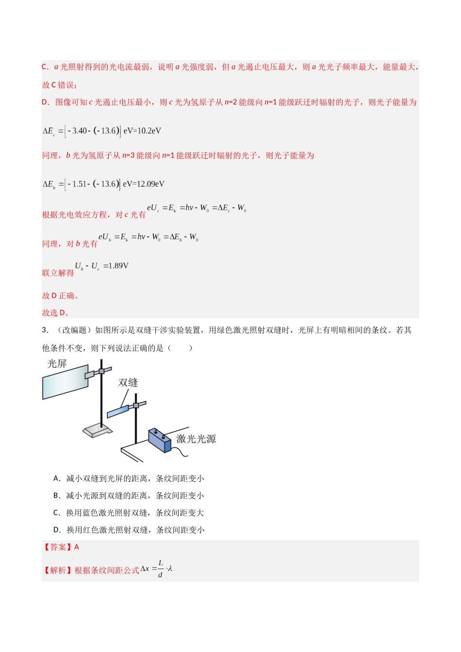 物理(山东卷02)(全解全析).docx_第3页