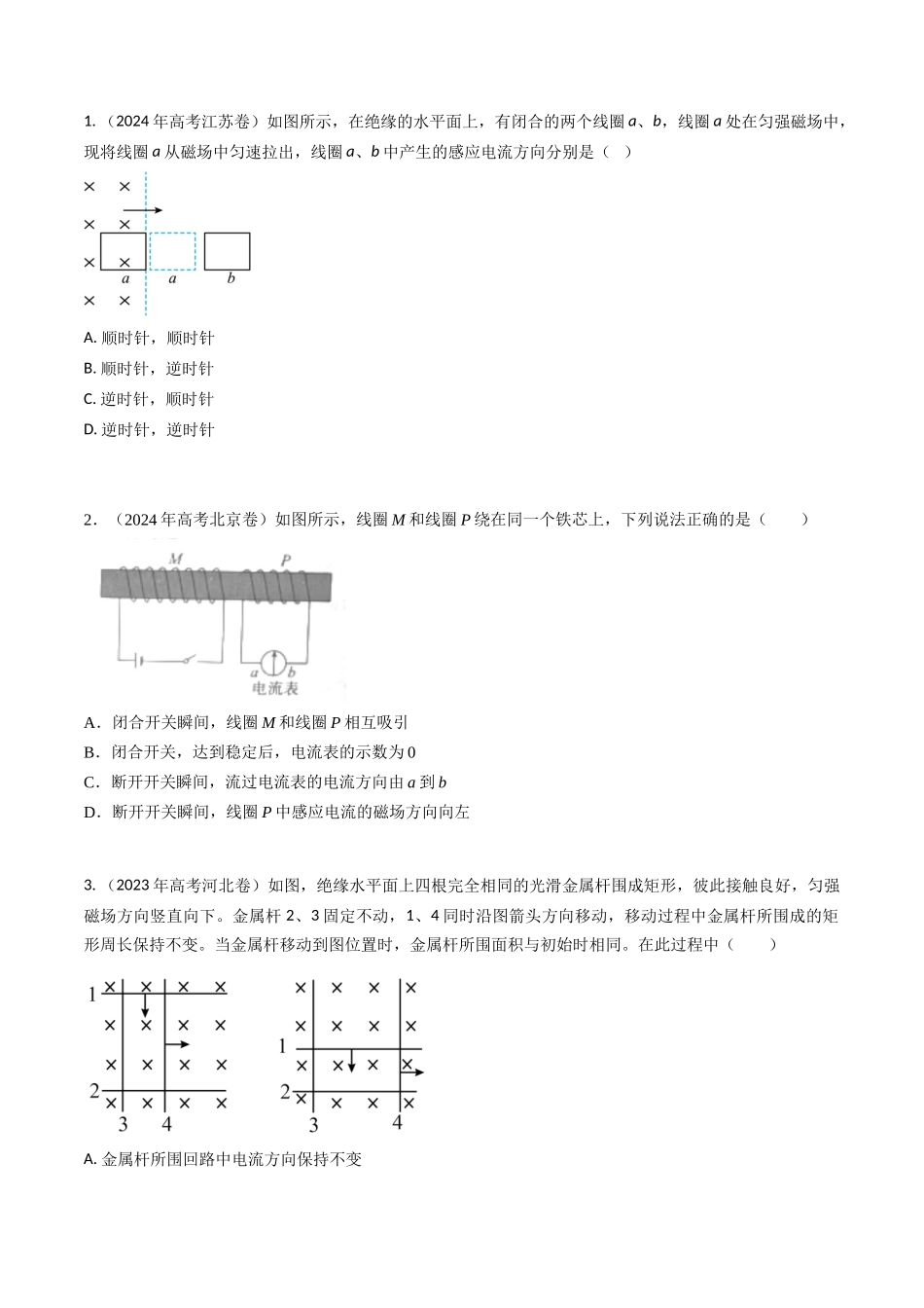 专题27楞次定律和法拉第电磁感应定律(全国通用)(原卷版).docx_第2页