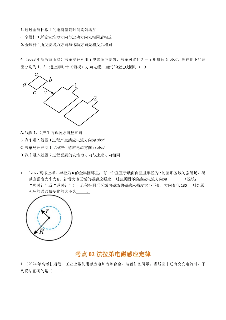 专题27楞次定律和法拉第电磁感应定律(全国通用)(原卷版).docx_第3页
