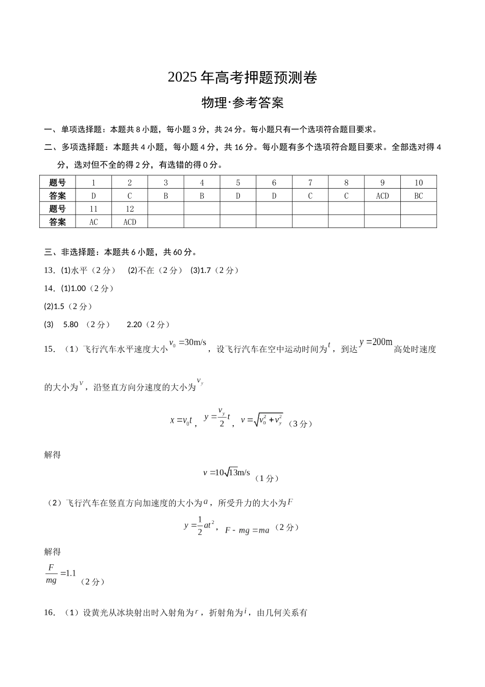 物理(山东卷03)(参考答案).docx_第1页
