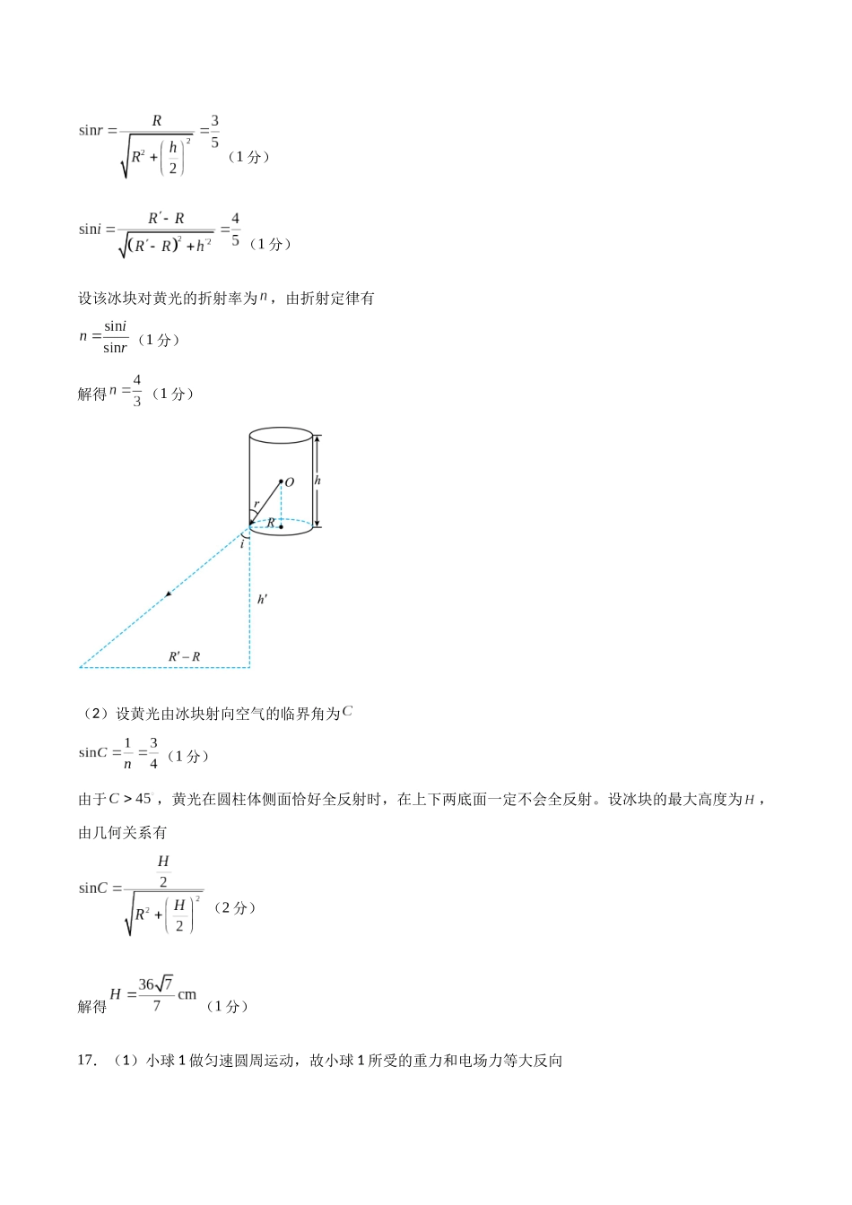 物理(山东卷03)(参考答案).docx_第2页