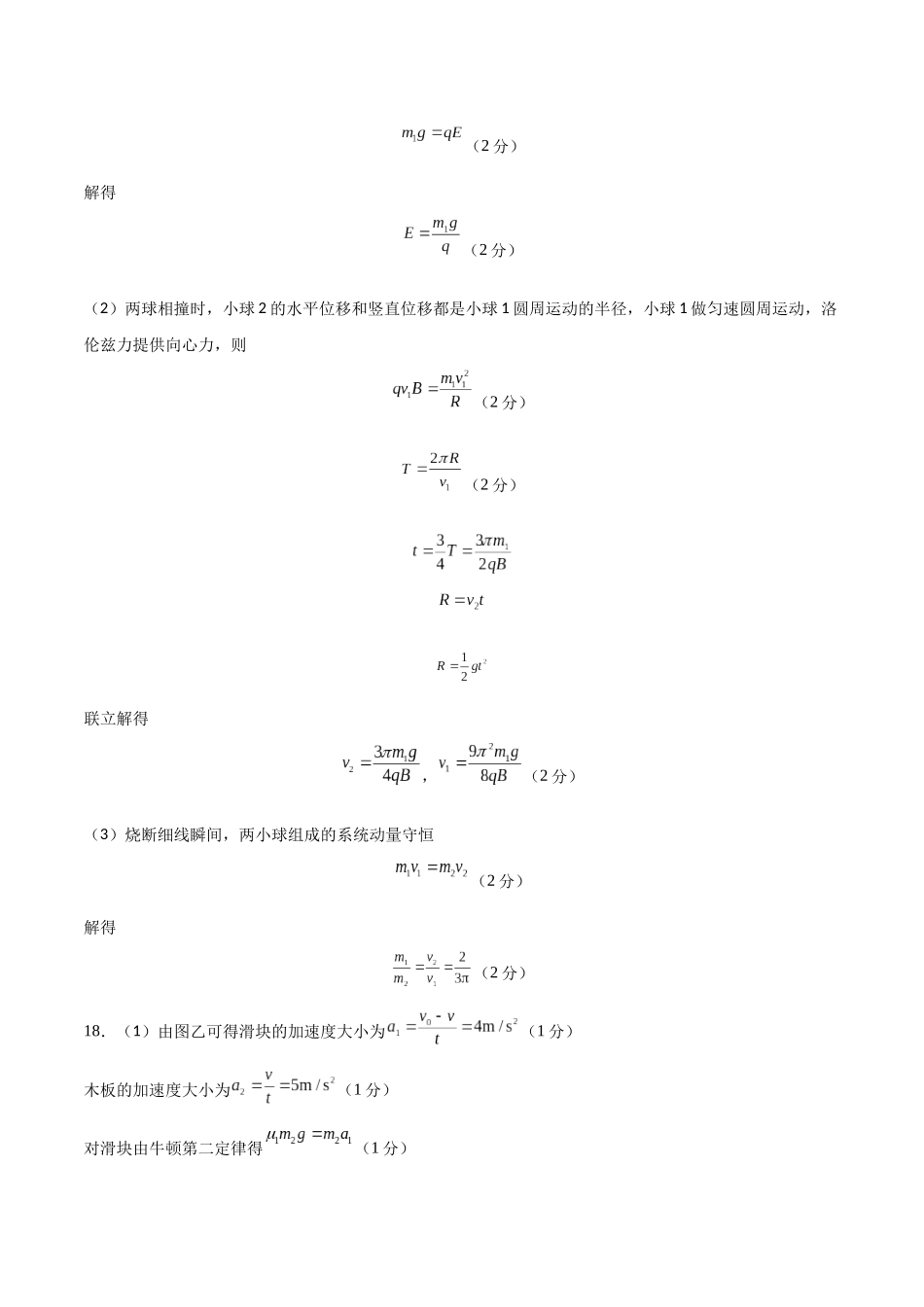 物理(山东卷03)(参考答案).docx_第3页