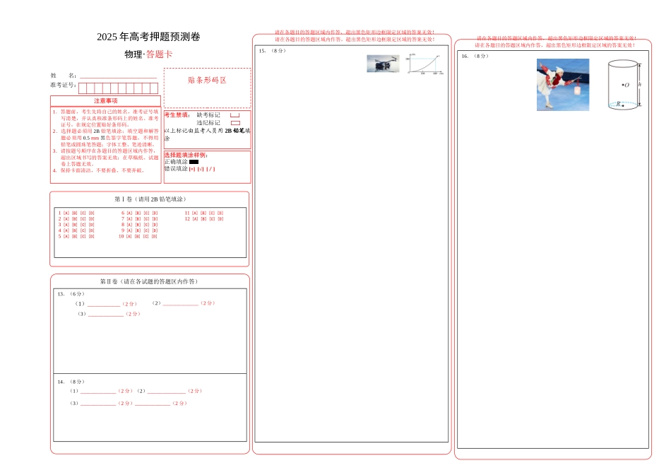 物理(山东卷03)(答题卡)A3版.docx_第1页