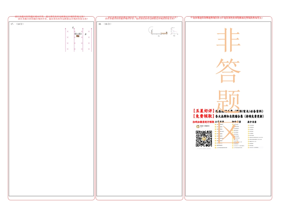 物理(山东卷03)(答题卡)A3版.docx_第2页