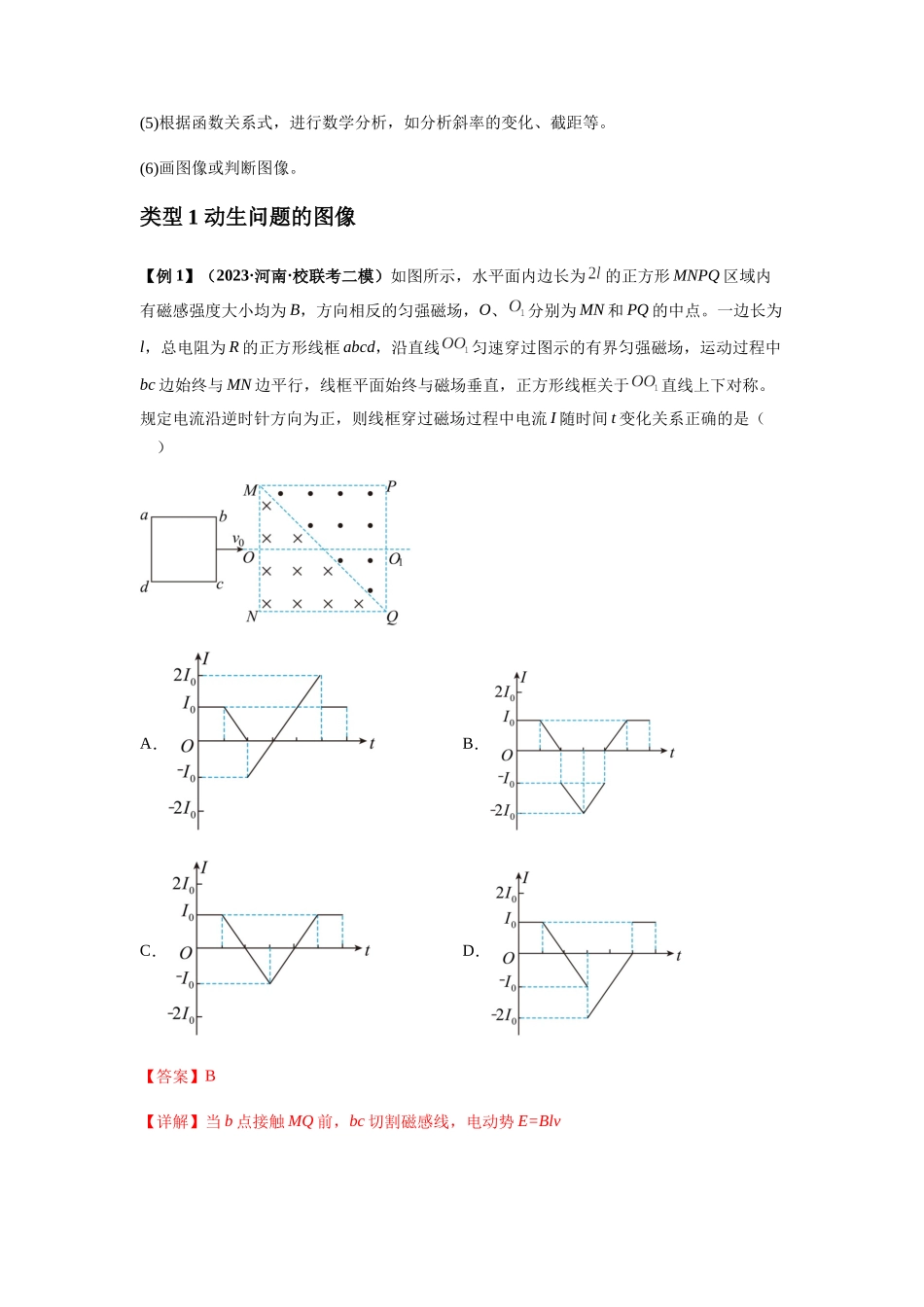 专题28 电磁感应综合问题(解析版).docx_第2页
