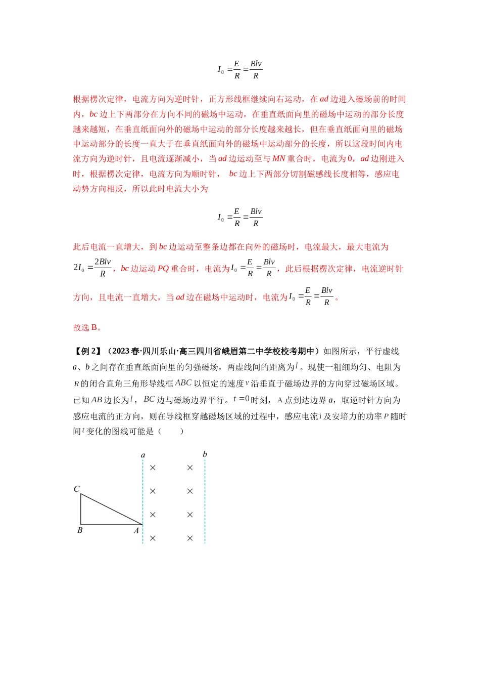 专题28 电磁感应综合问题(解析版).docx_第3页