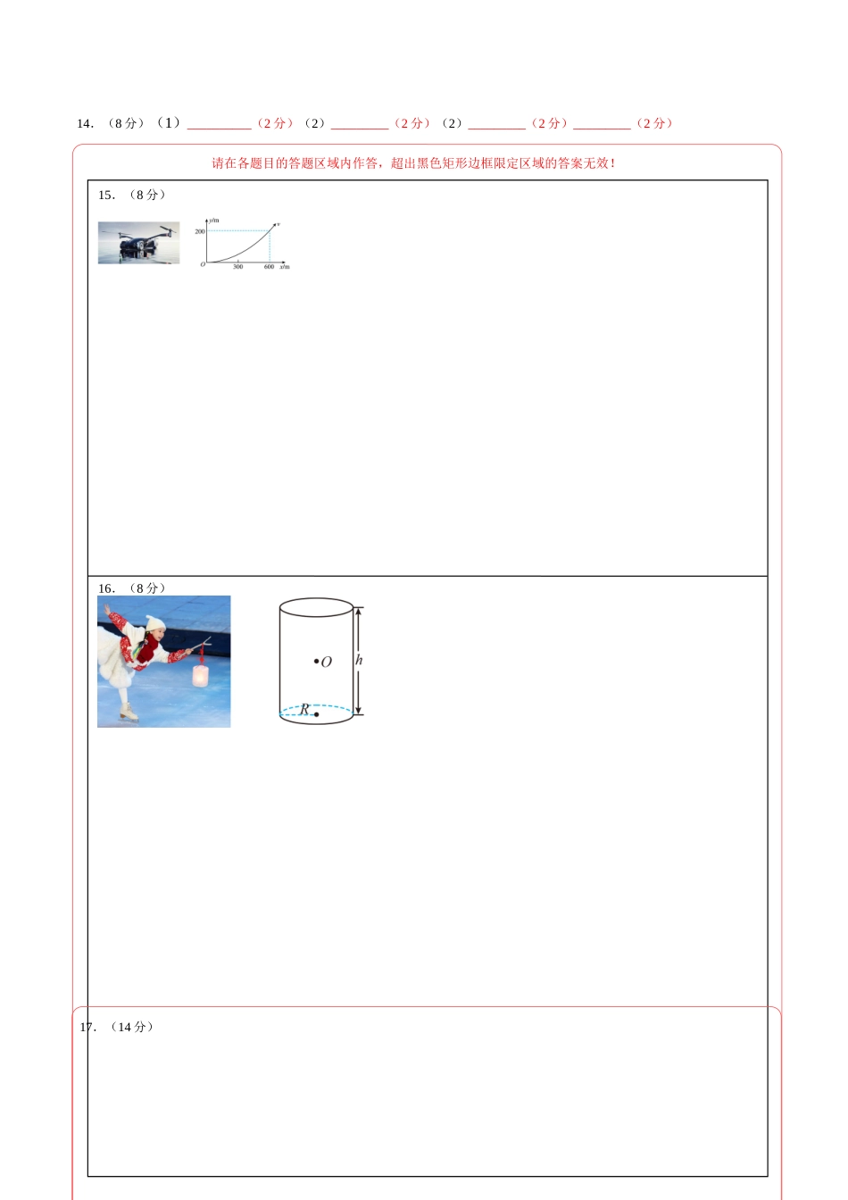 物理(山东卷03)(答题卡)A4版.docx_第2页