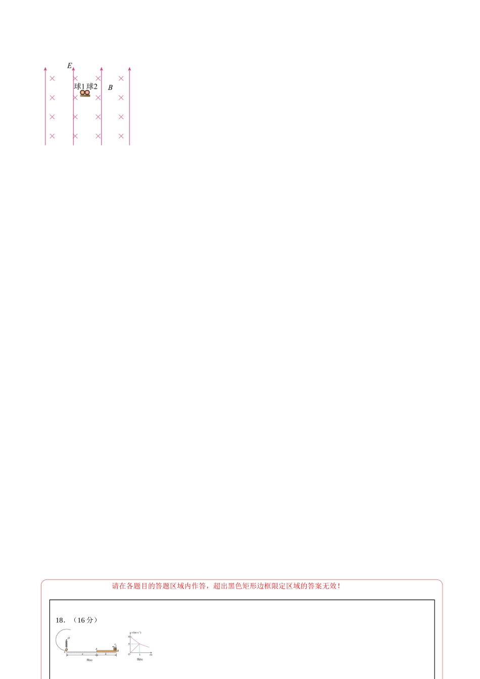 物理(山东卷03)(答题卡)A4版.docx_第3页