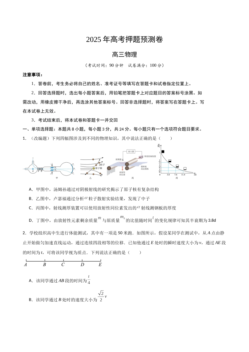 物理(山东卷03)(考试版).docx_第1页