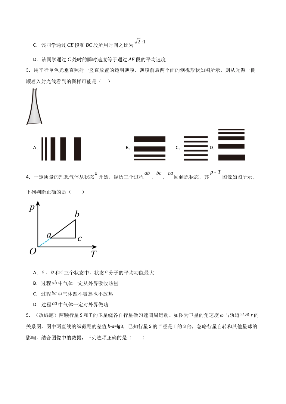 物理(山东卷03)(考试版).docx_第2页