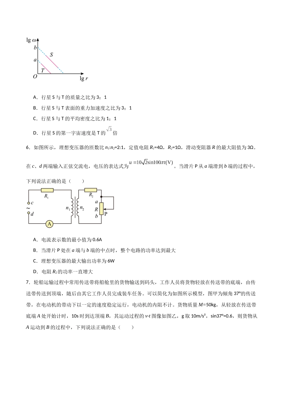 物理(山东卷03)(考试版).docx_第3页