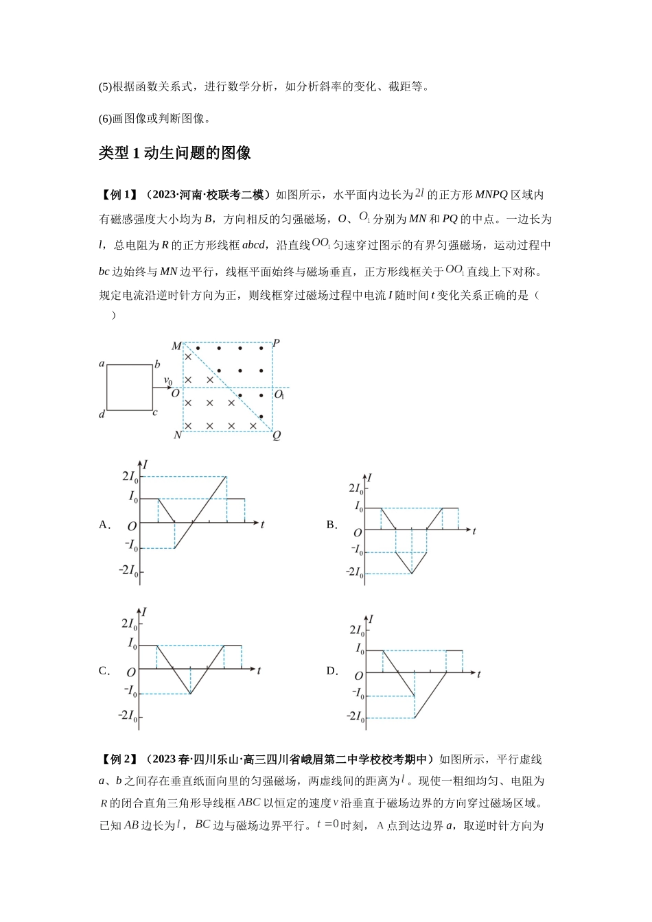 专题28 电磁感应综合问题(原卷版).docx_第2页