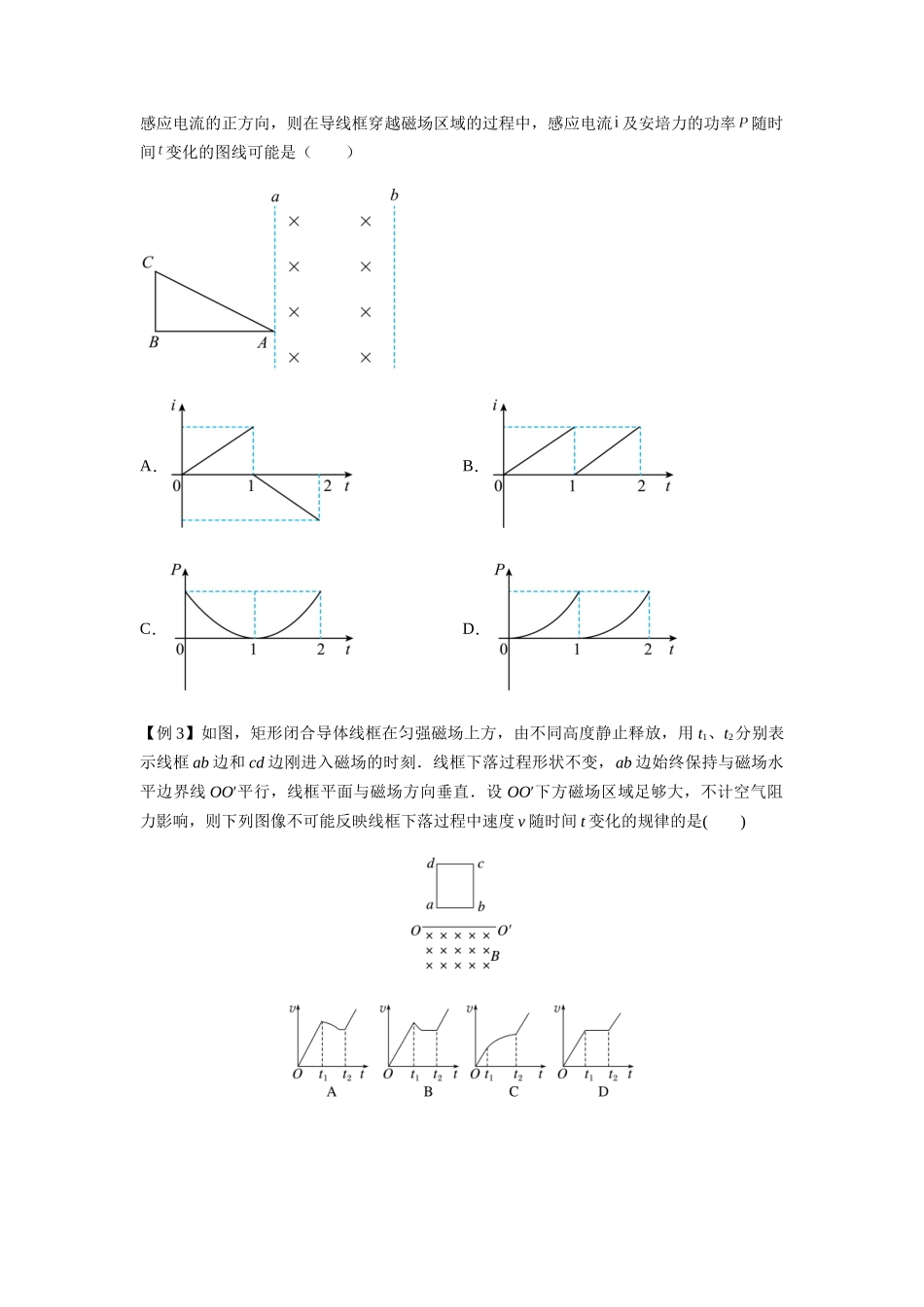 专题28 电磁感应综合问题(原卷版).docx_第3页