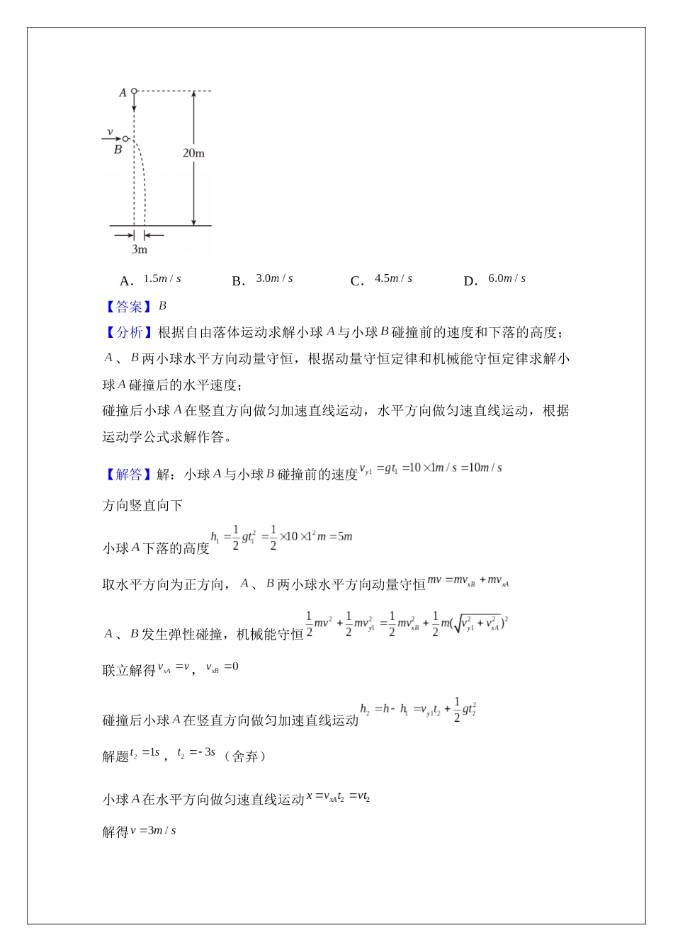 专题28 动量 动量定理 (教师版).docx_第3页