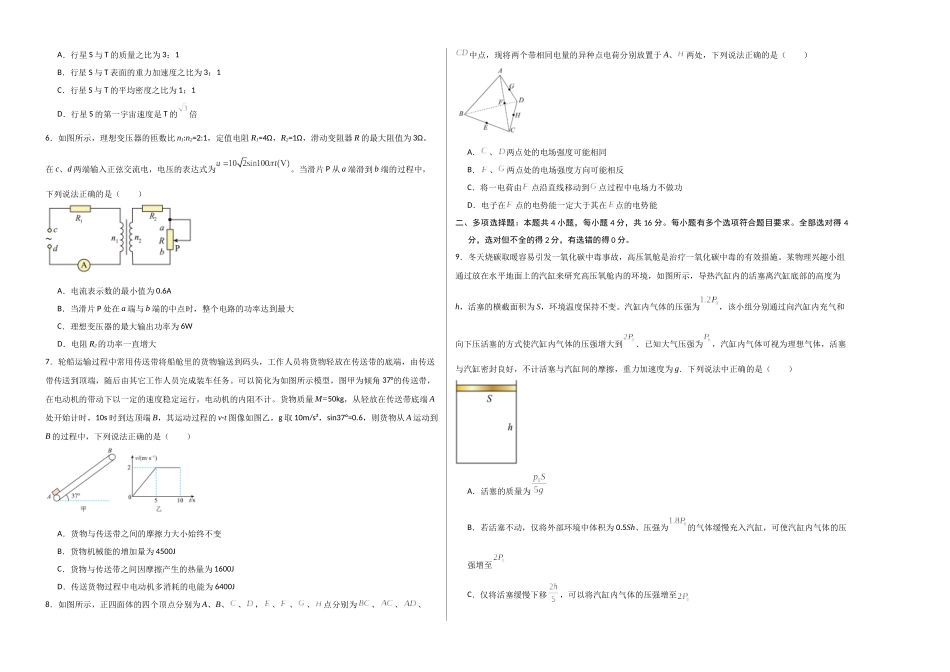 物理(山东卷03)(考试版A3).docx_第2页