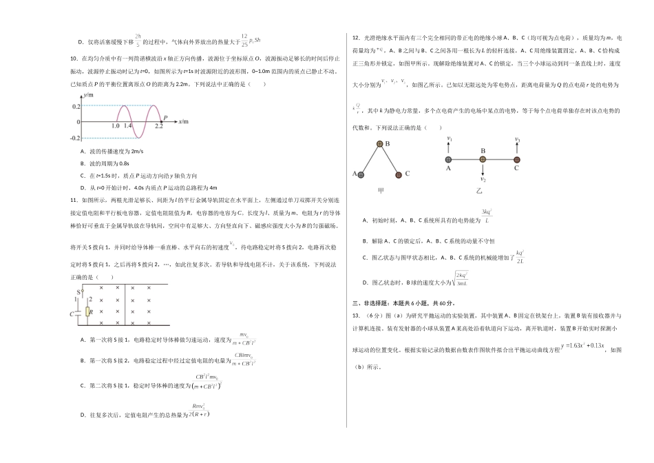 物理(山东卷03)(考试版A3).docx_第3页