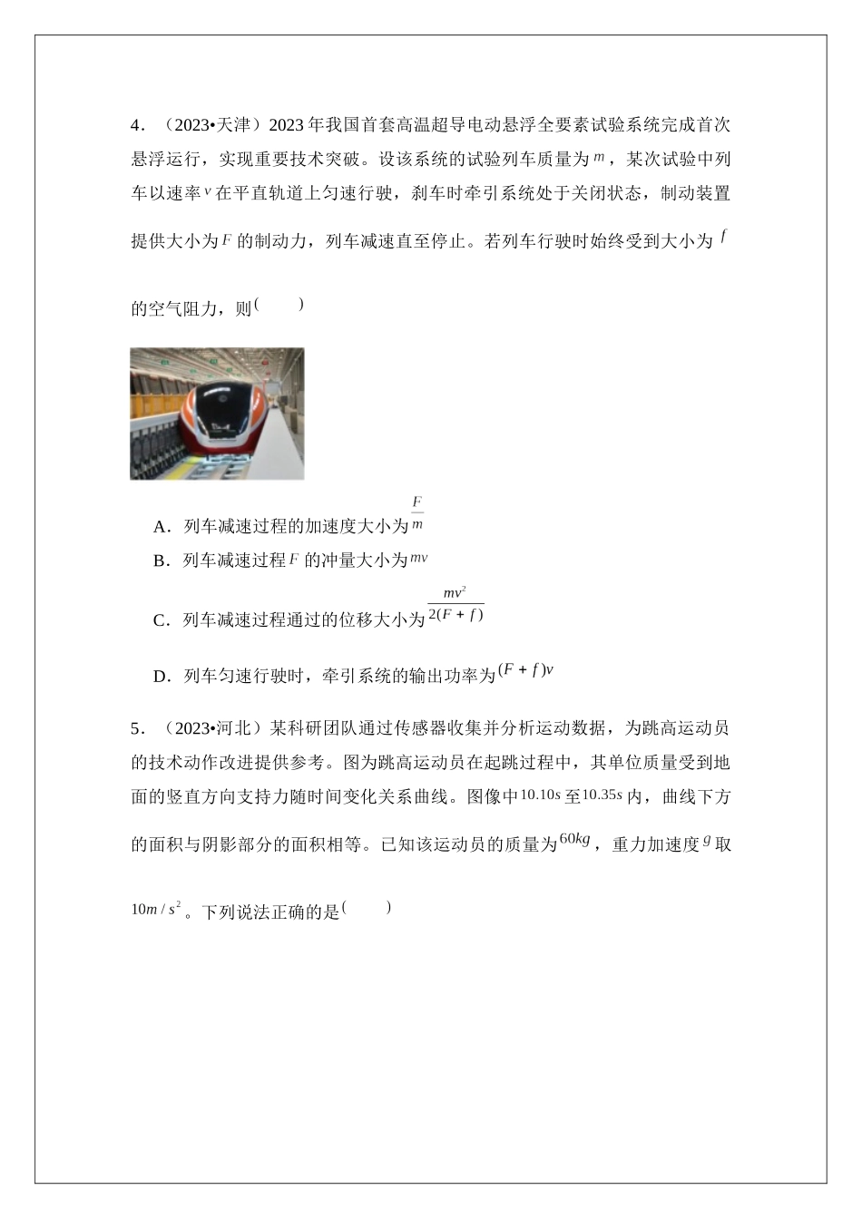 专题28 动量 动量定理 (学生版).docx_第3页