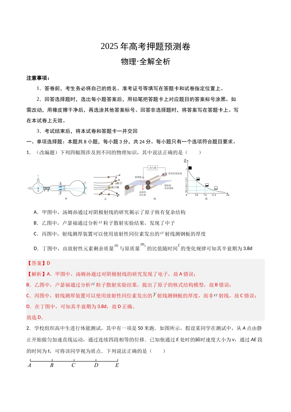 物理(山东卷03)(全解全析).docx_第1页