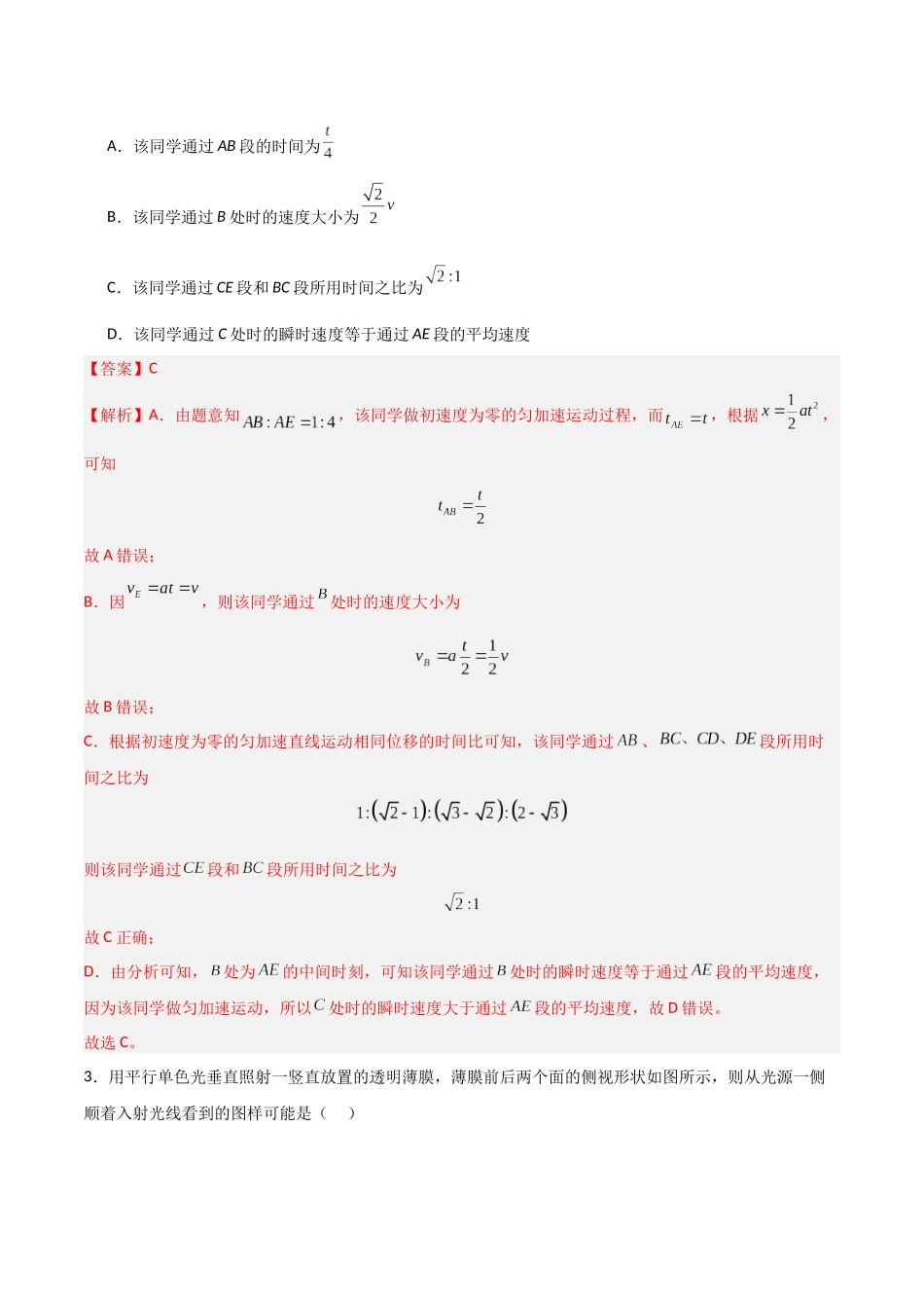 物理(山东卷03)(全解全析).docx_第2页