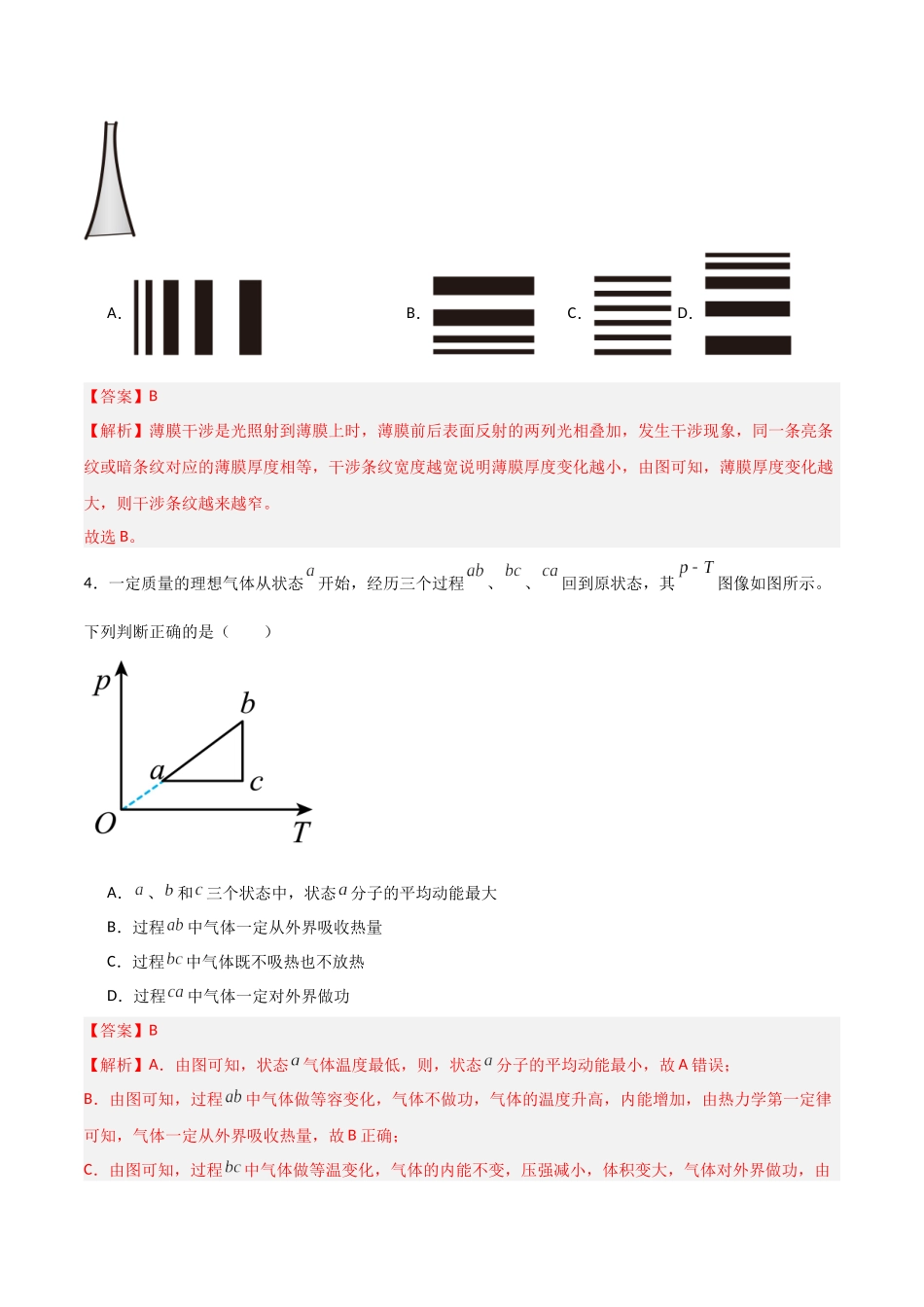 物理(山东卷03)(全解全析).docx_第3页
