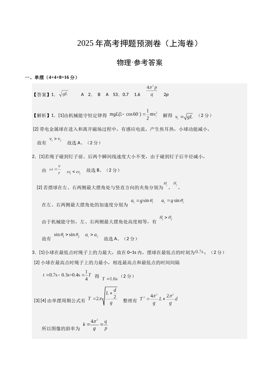 物理(上海卷)01(参考答案).docx_第1页
