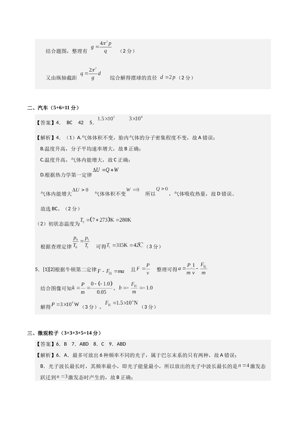 物理(上海卷)01(参考答案).docx_第2页