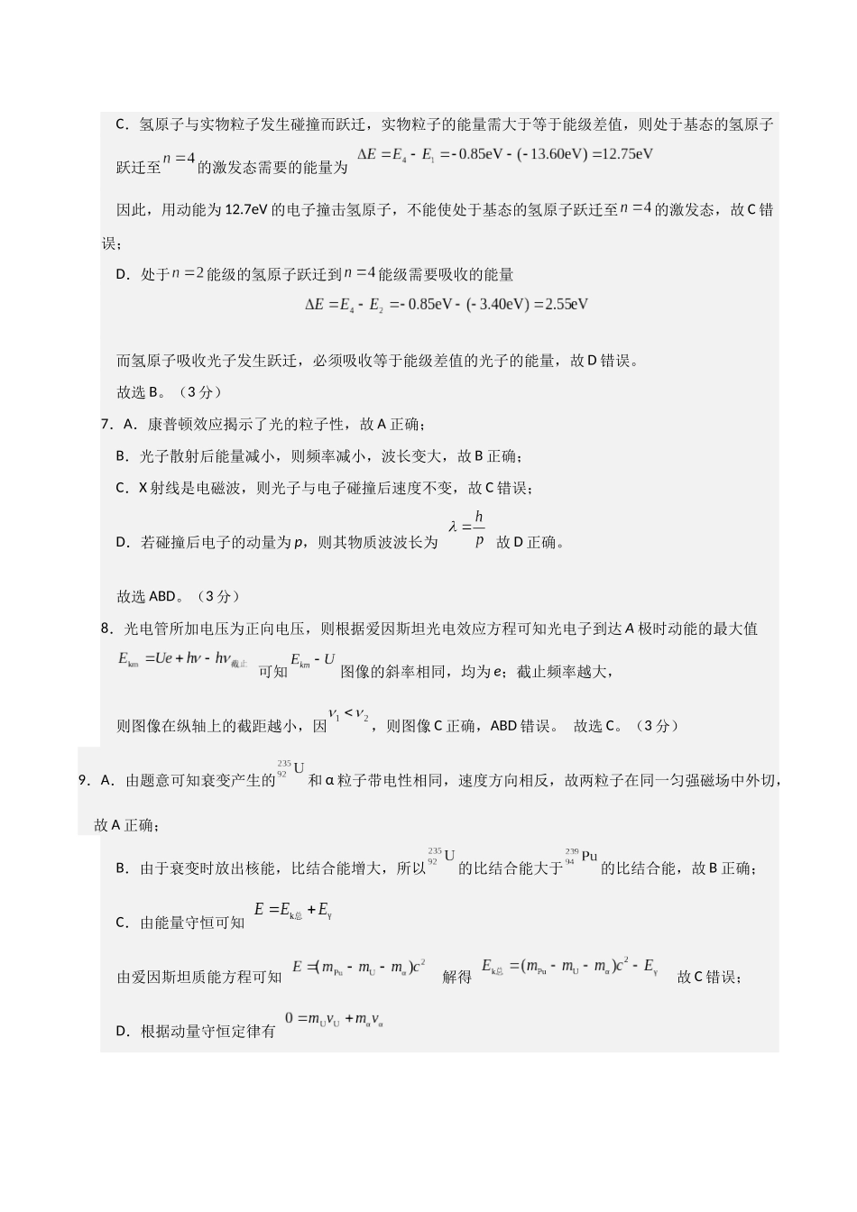 物理(上海卷)01(参考答案).docx_第3页