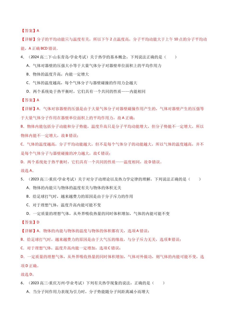 专题28 热学(教师版).docx_第2页
